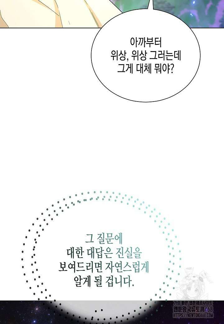 레벨업하기 싫은 천마님 76화 54