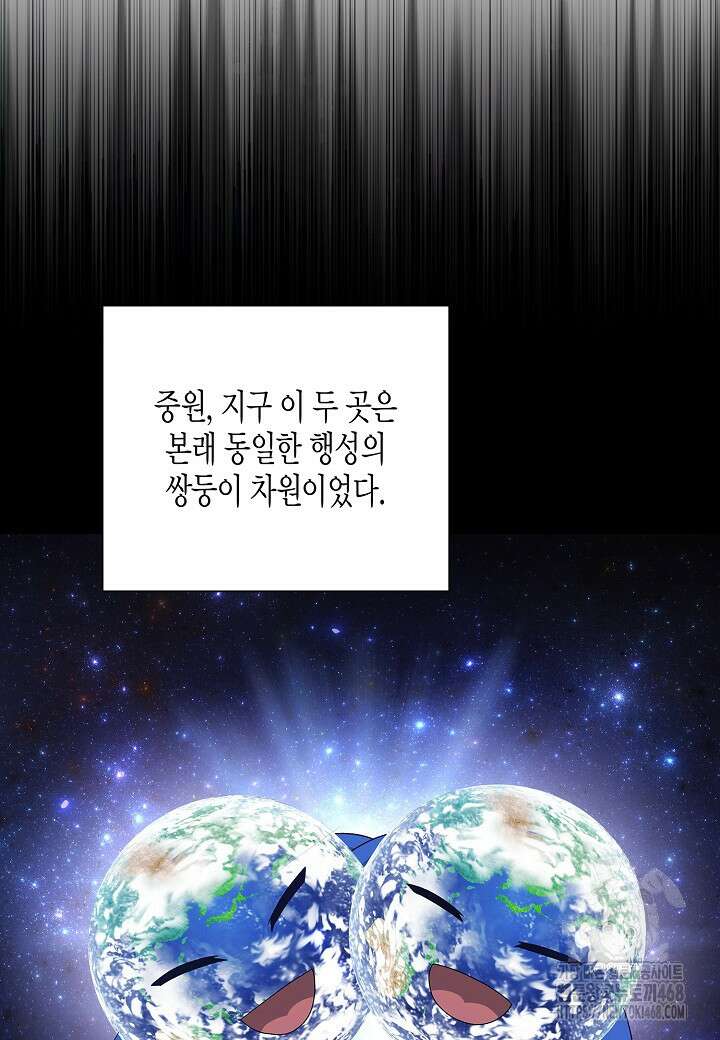 레벨업하기 싫은 천마님 76화 58