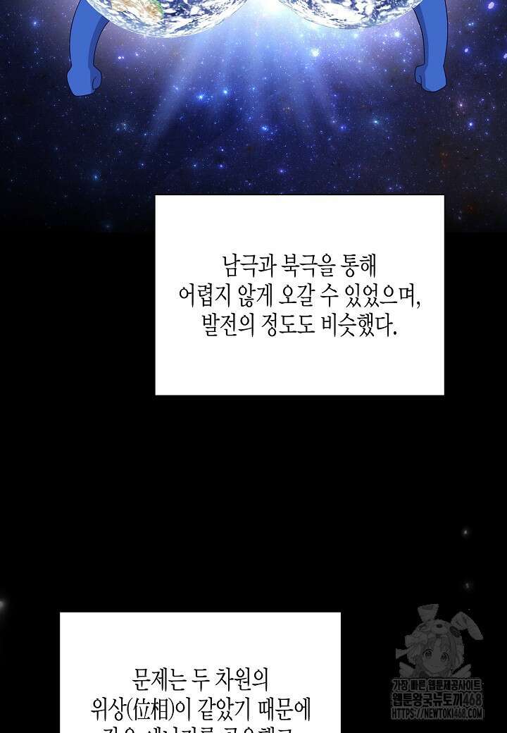 레벨업하기 싫은 천마님 76화 59