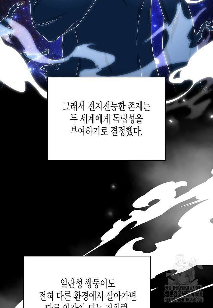 레벨업하기 싫은 천마님 76화 61