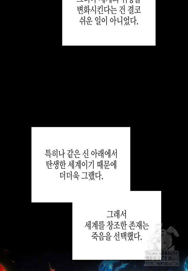 레벨업하기 싫은 천마님 76화 63