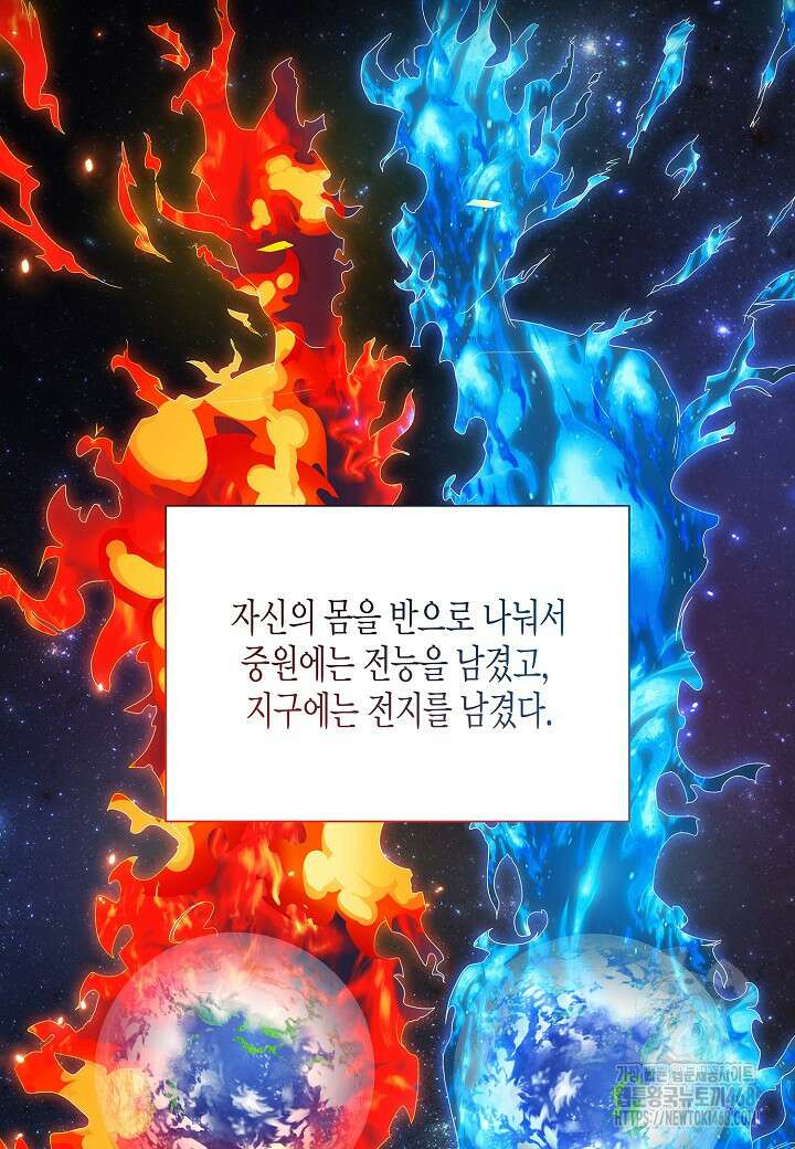 레벨업하기 싫은 천마님 76화 64