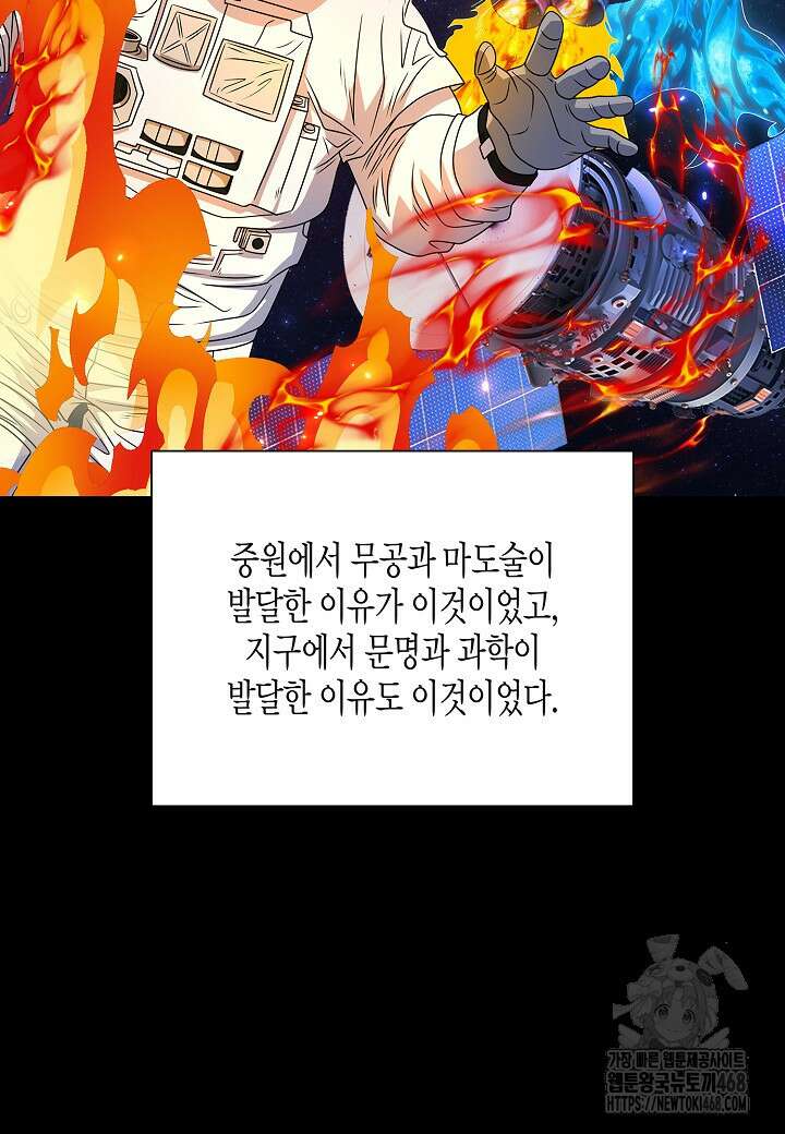 레벨업하기 싫은 천마님 76화 66
