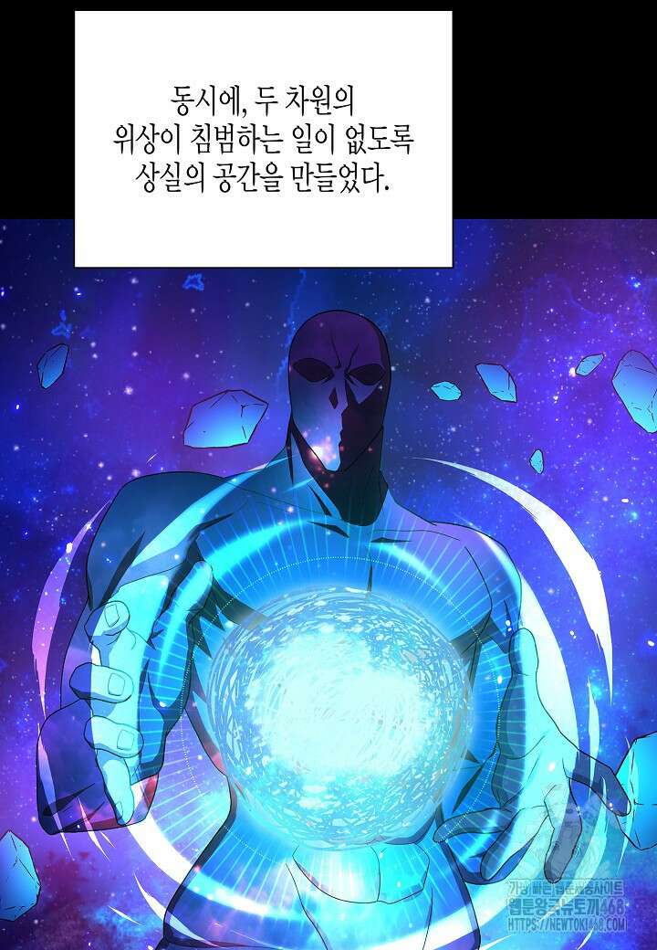 레벨업하기 싫은 천마님 76화 67