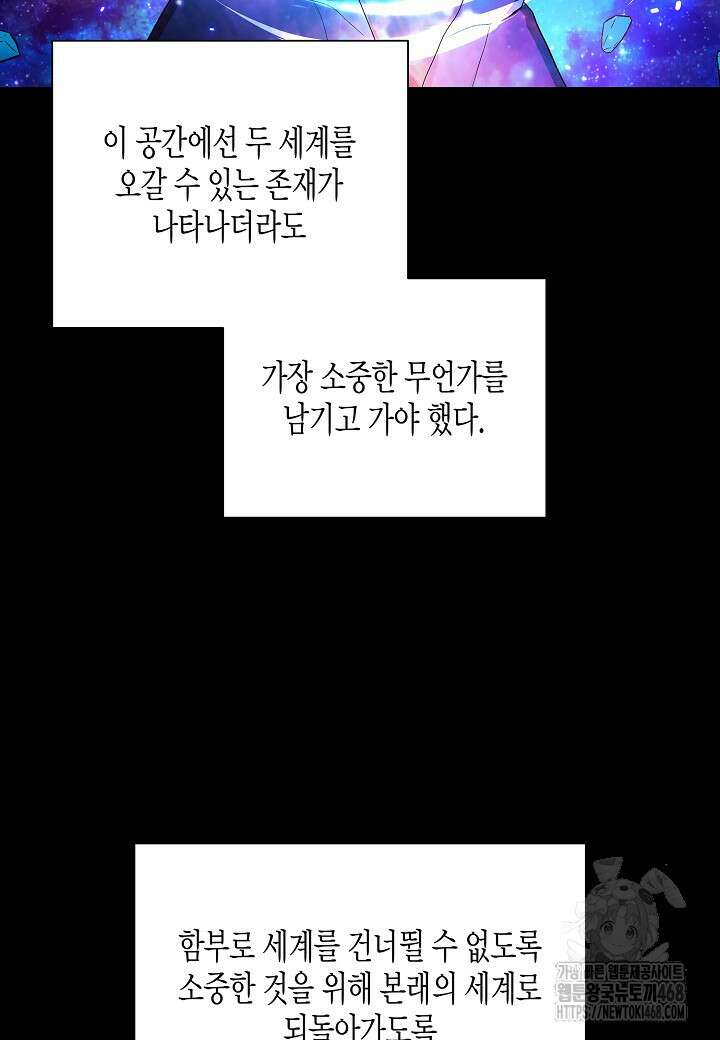 레벨업하기 싫은 천마님 76화 68