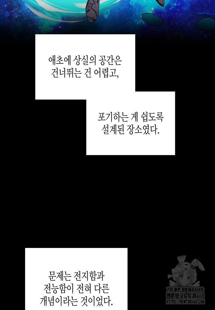 레벨업하기 싫은 천마님 76화 70