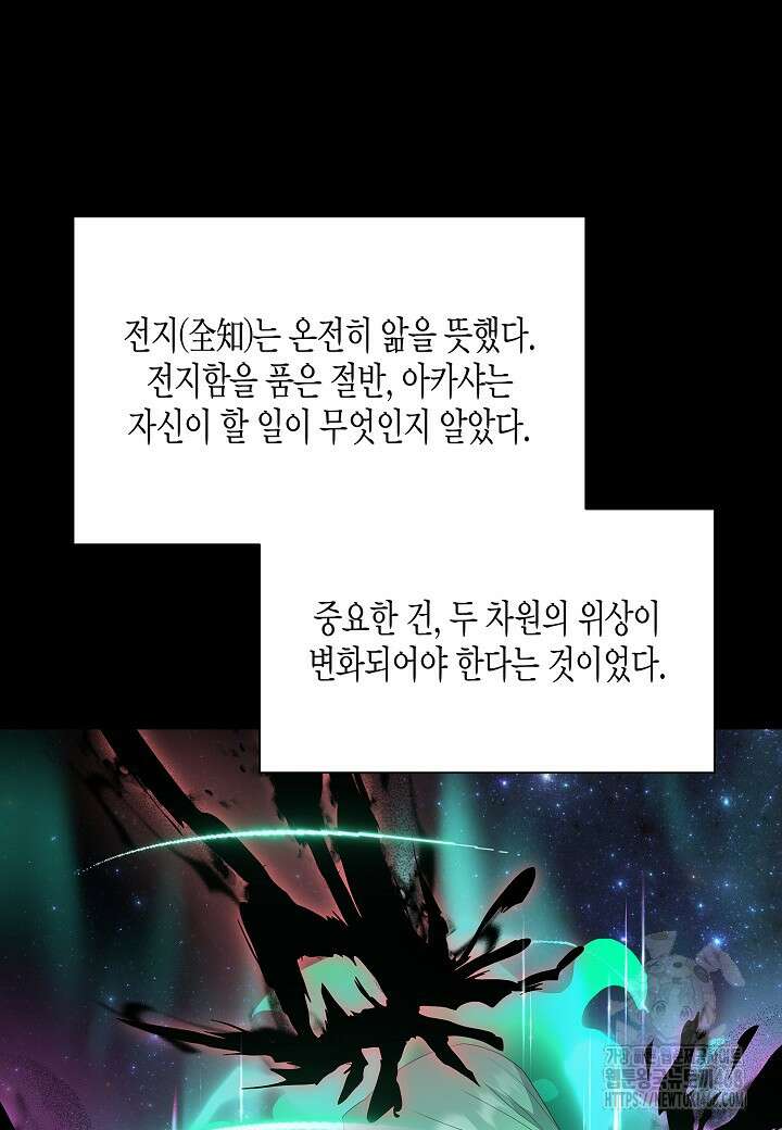 레벨업하기 싫은 천마님 76화 72
