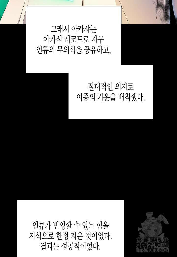 레벨업하기 싫은 천마님 76화 74