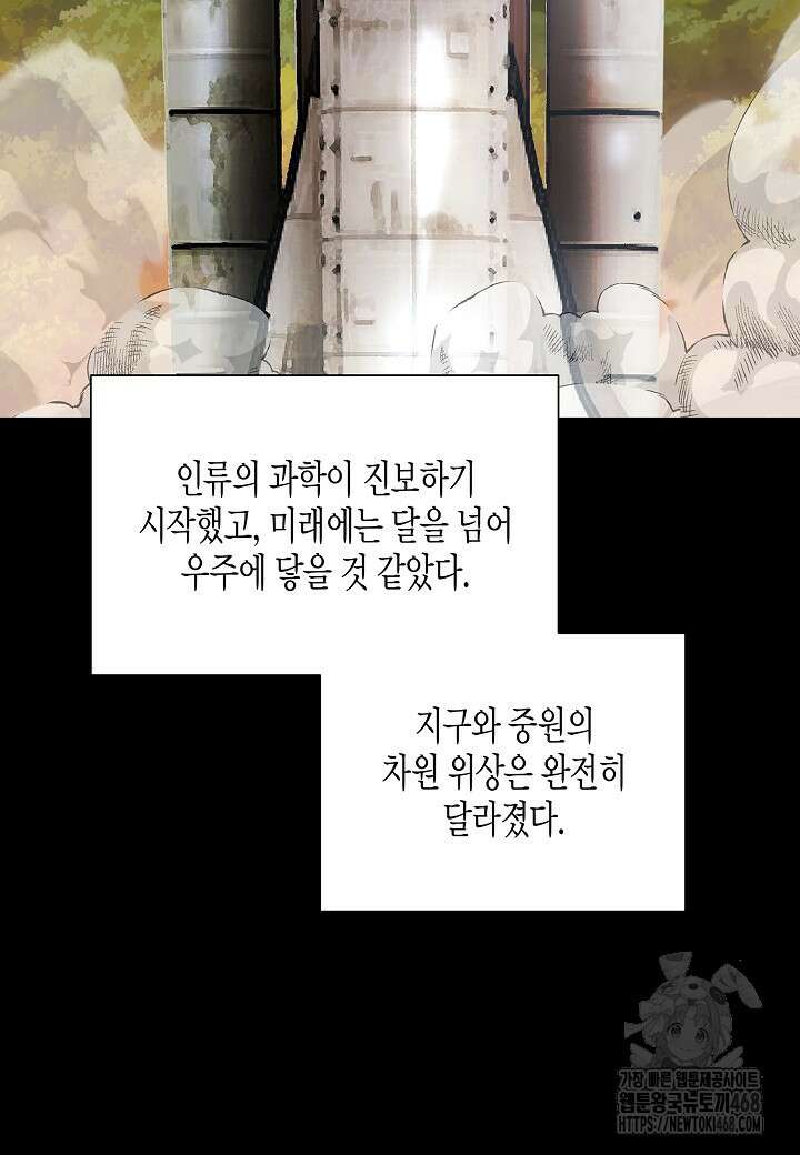 레벨업하기 싫은 천마님 76화 76
