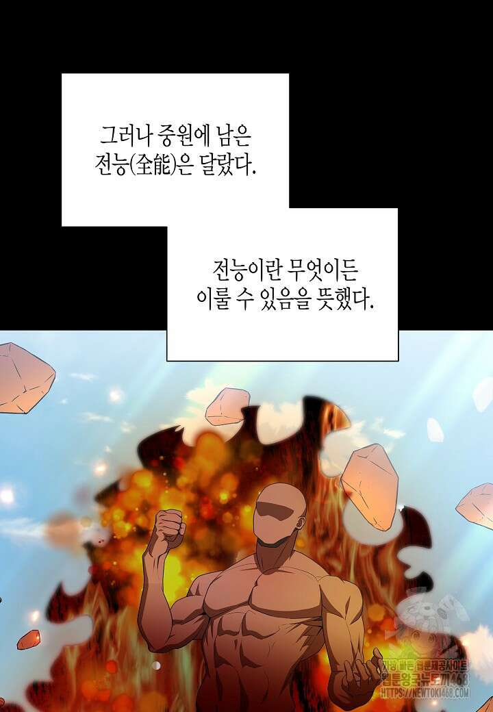 레벨업하기 싫은 천마님 76화 77