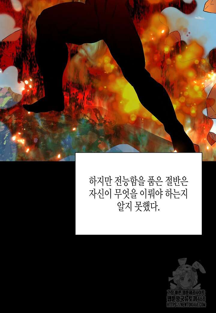 레벨업하기 싫은 천마님 76화 78
