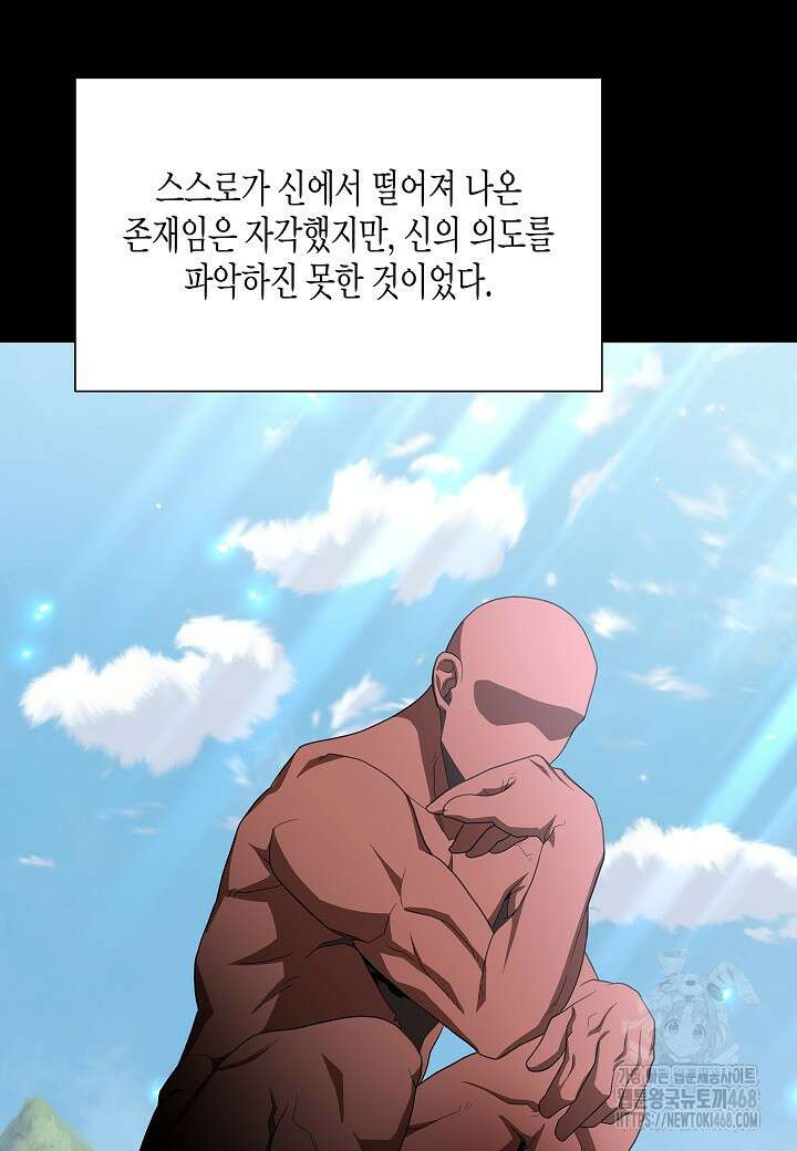 레벨업하기 싫은 천마님 76화 79