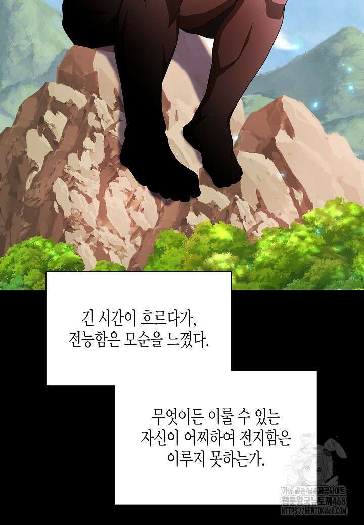 레벨업하기 싫은 천마님 76화 80
