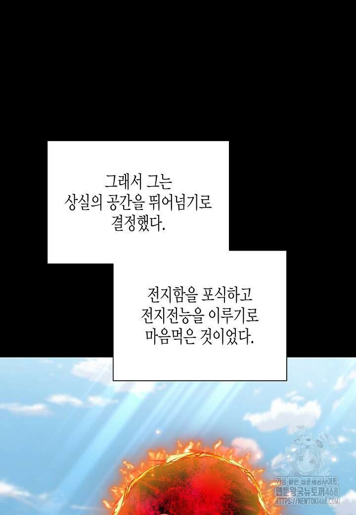 레벨업하기 싫은 천마님 76화 81