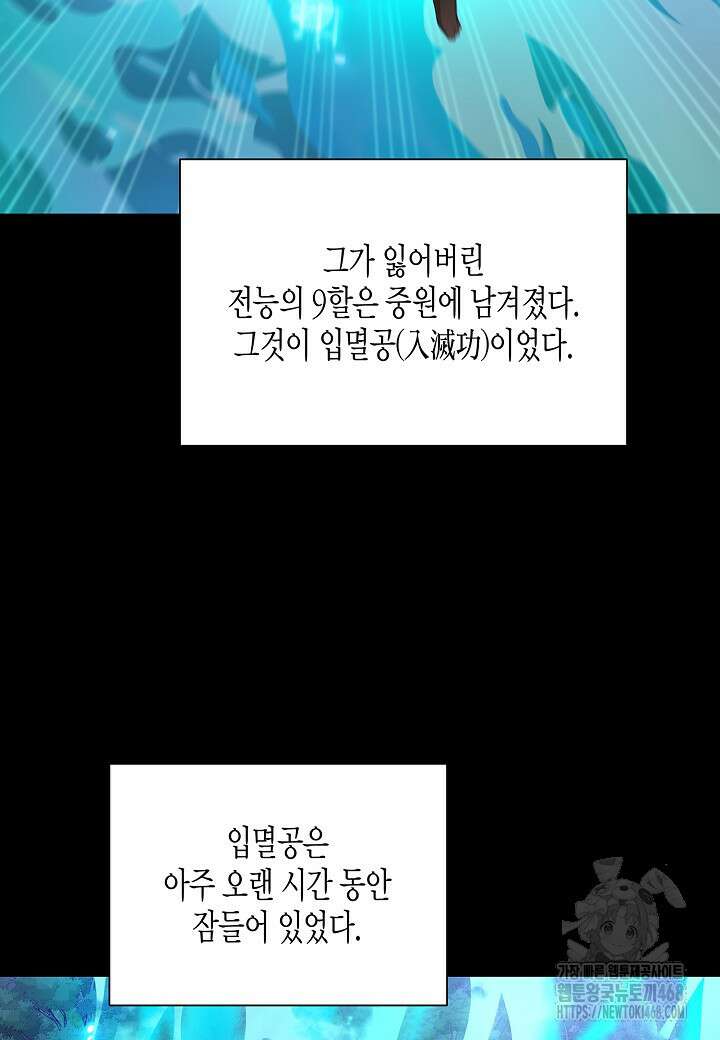 레벨업하기 싫은 천마님 76화 84