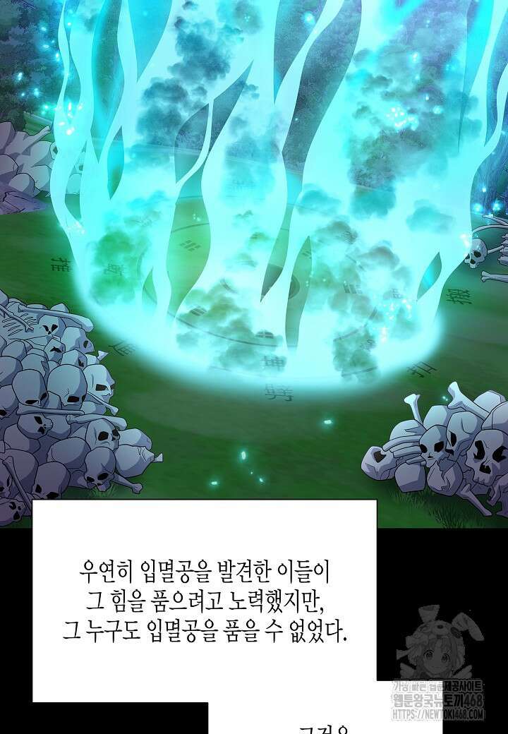 레벨업하기 싫은 천마님 76화 85
