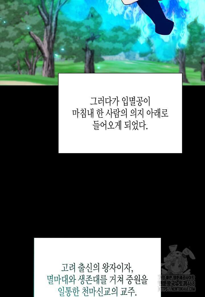 레벨업하기 싫은 천마님 76화 87