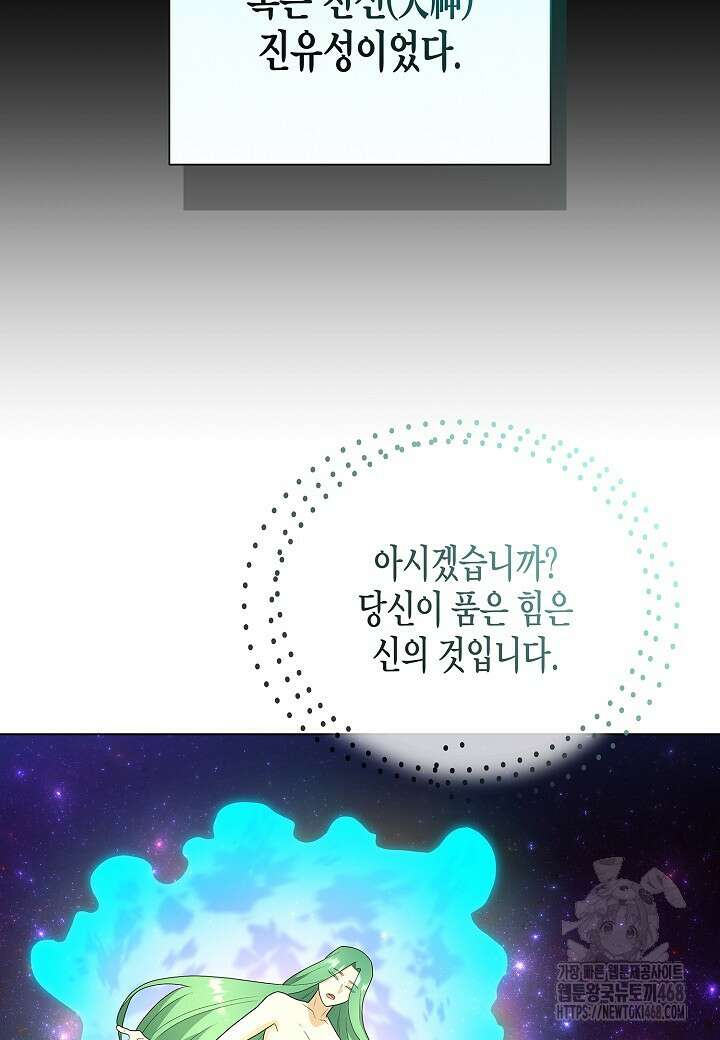 레벨업하기 싫은 천마님 76화 90
