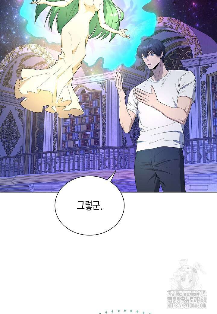 레벨업하기 싫은 천마님 76화 91
