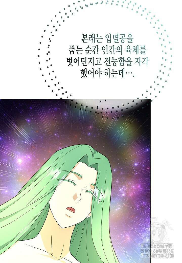 레벨업하기 싫은 천마님 76화 92