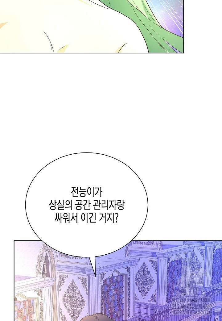 레벨업하기 싫은 천마님 76화 93