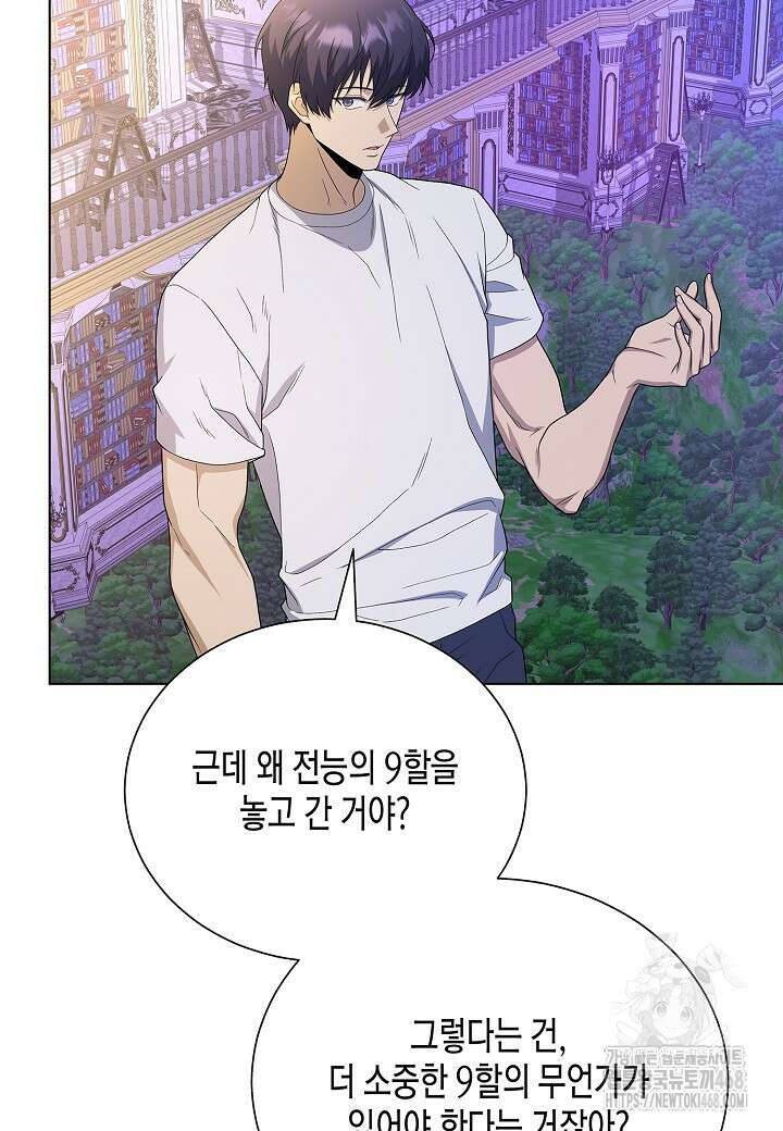 레벨업하기 싫은 천마님 76화 94