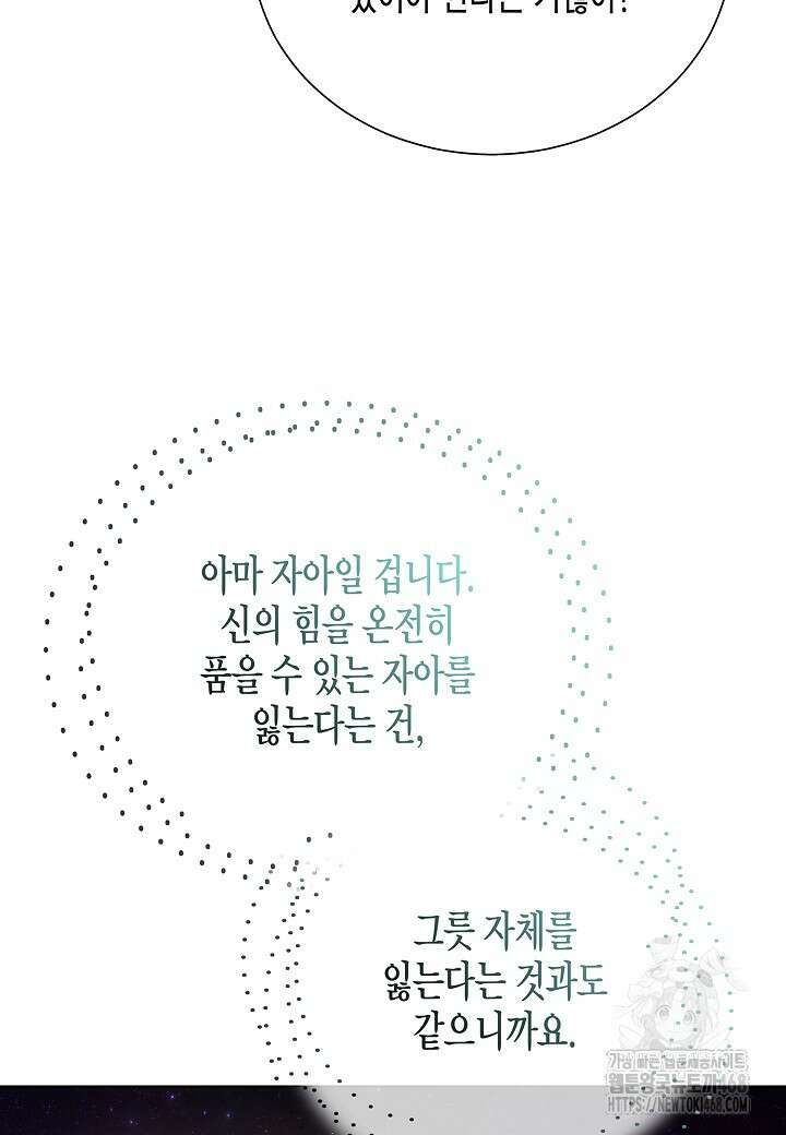 레벨업하기 싫은 천마님 76화 95