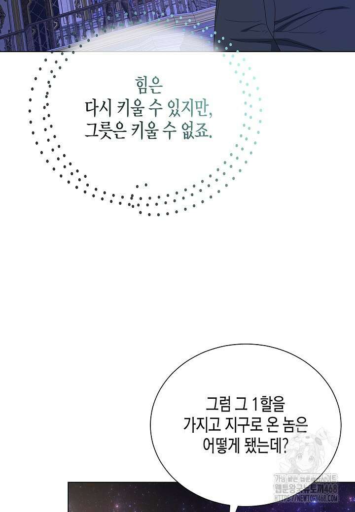레벨업하기 싫은 천마님 76화 97
