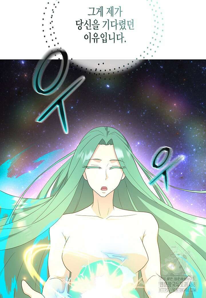 레벨업하기 싫은 천마님 76화 99