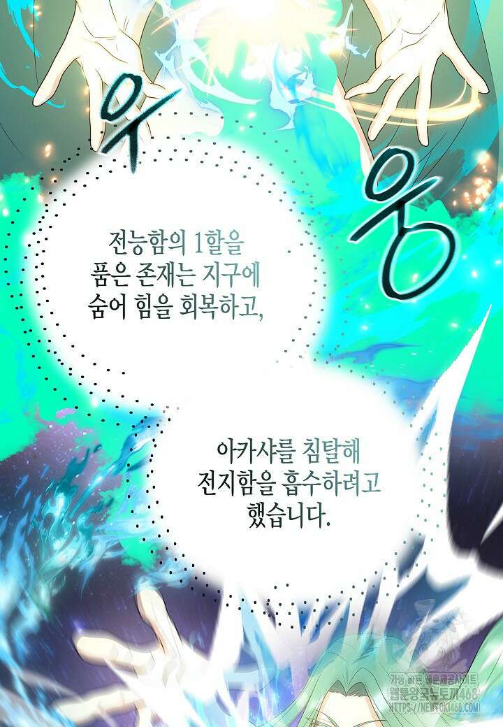 레벨업하기 싫은 천마님 76화 100
