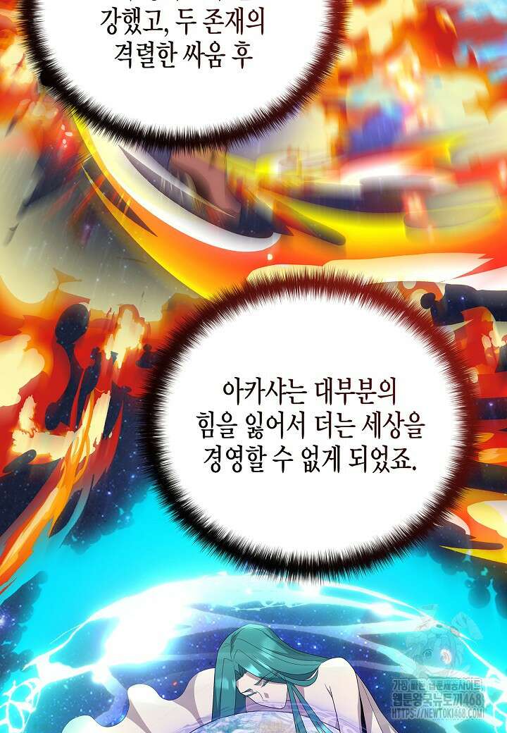 레벨업하기 싫은 천마님 76화 102