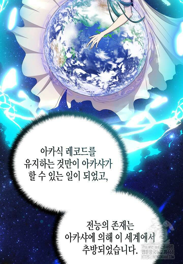 레벨업하기 싫은 천마님 76화 103
