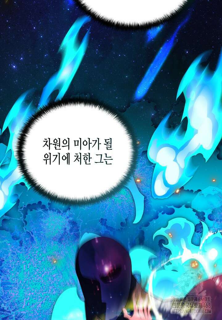레벨업하기 싫은 천마님 76화 104