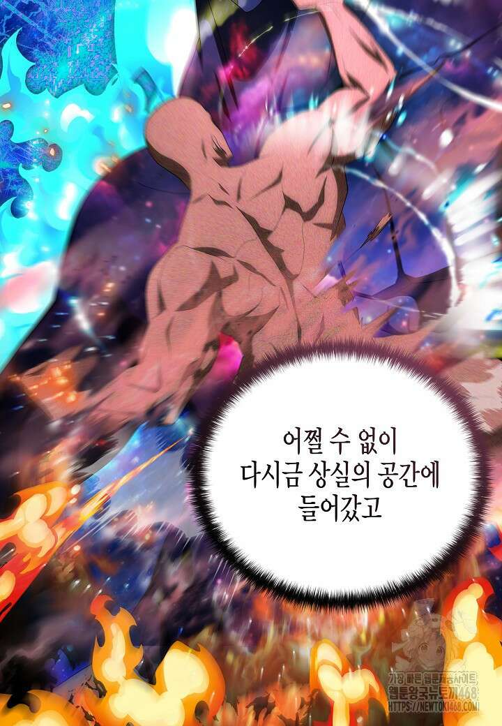 레벨업하기 싫은 천마님 76화 105
