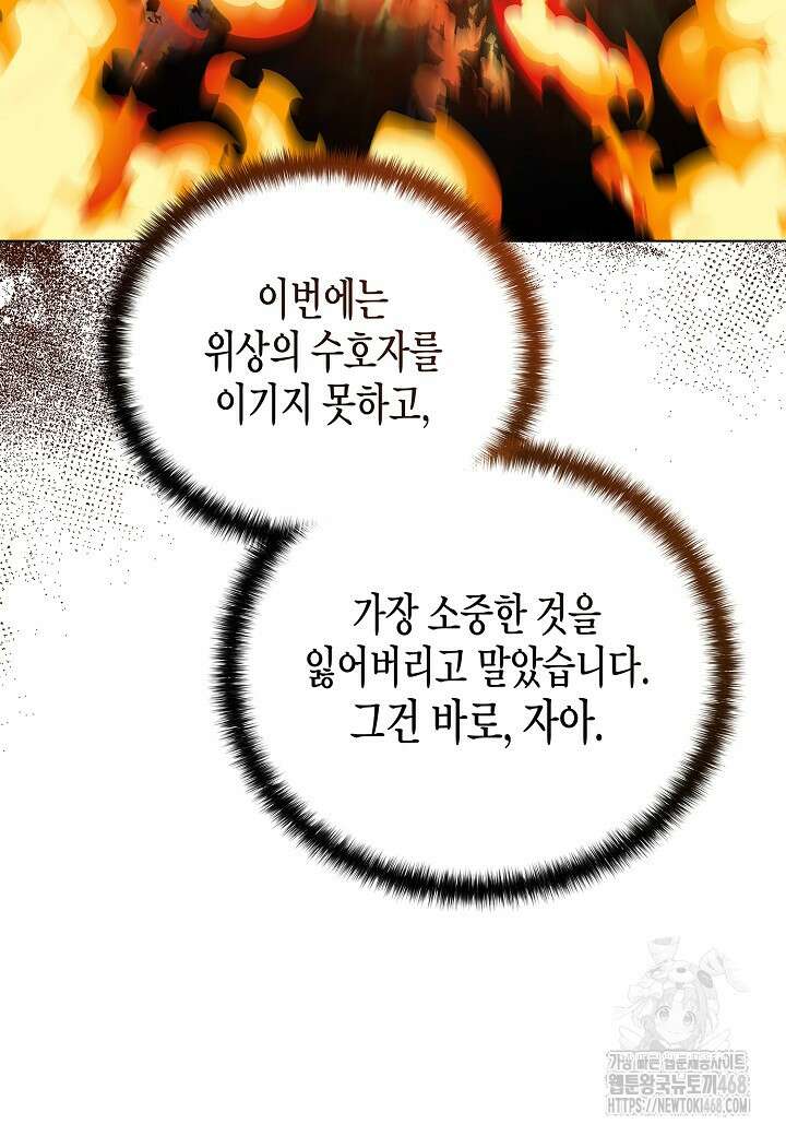 레벨업하기 싫은 천마님 76화 106