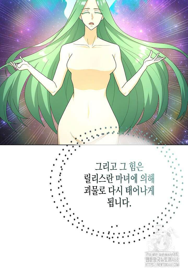 레벨업하기 싫은 천마님 76화 108