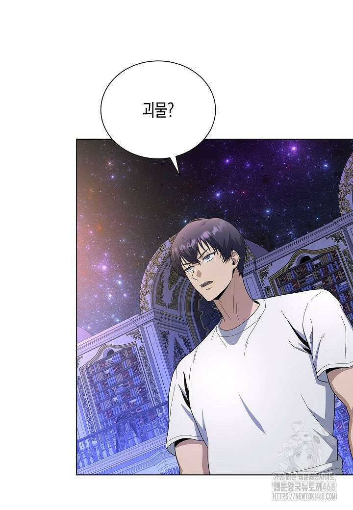 레벨업하기 싫은 천마님 76화 109