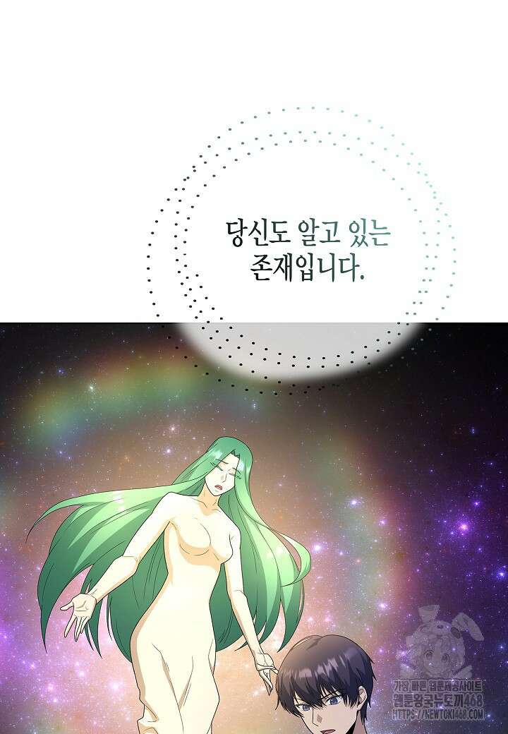 레벨업하기 싫은 천마님 76화 110