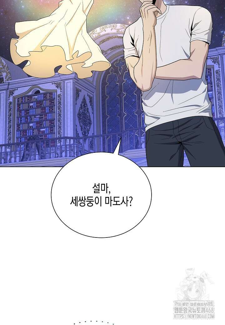 레벨업하기 싫은 천마님 76화 111