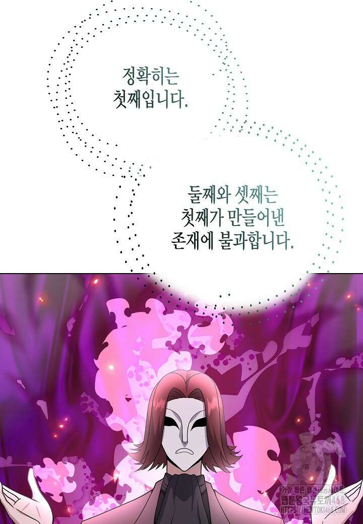 레벨업하기 싫은 천마님 76화 112