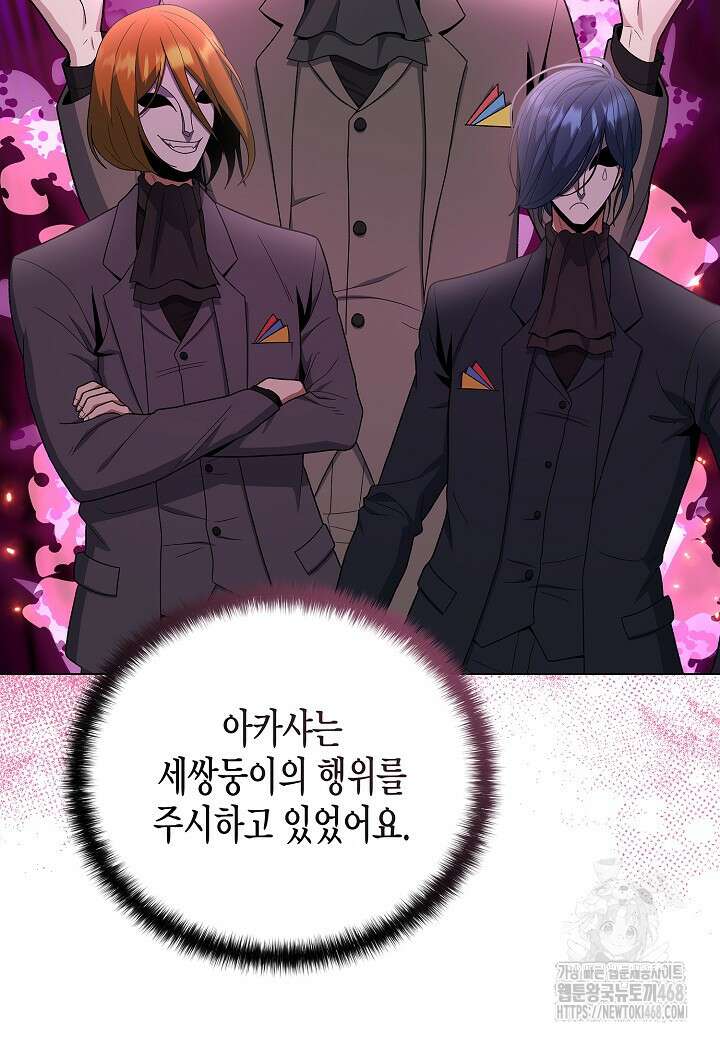레벨업하기 싫은 천마님 76화 113