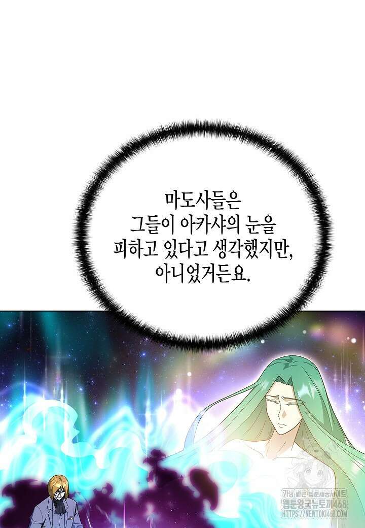 레벨업하기 싫은 천마님 76화 114