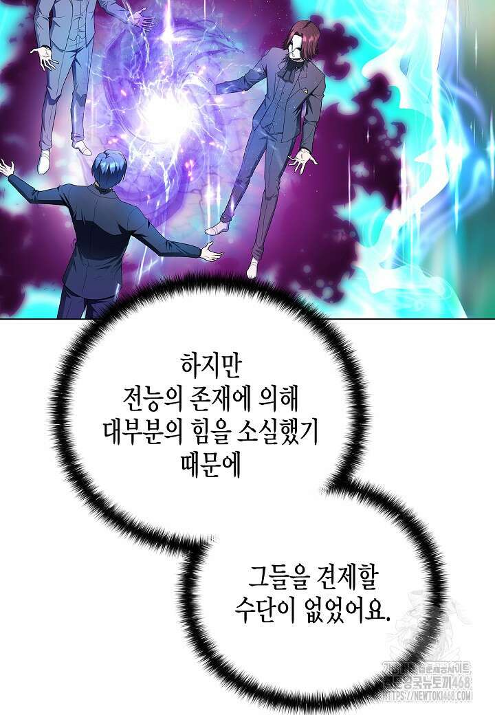 레벨업하기 싫은 천마님 76화 115