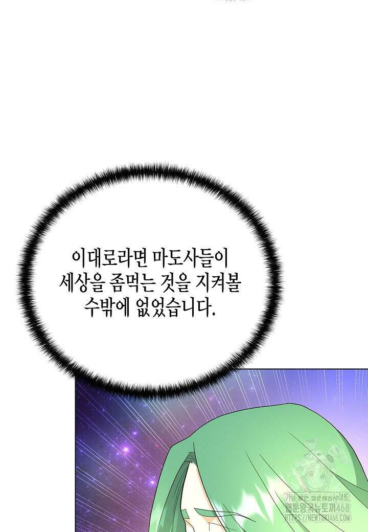 레벨업하기 싫은 천마님 76화 116