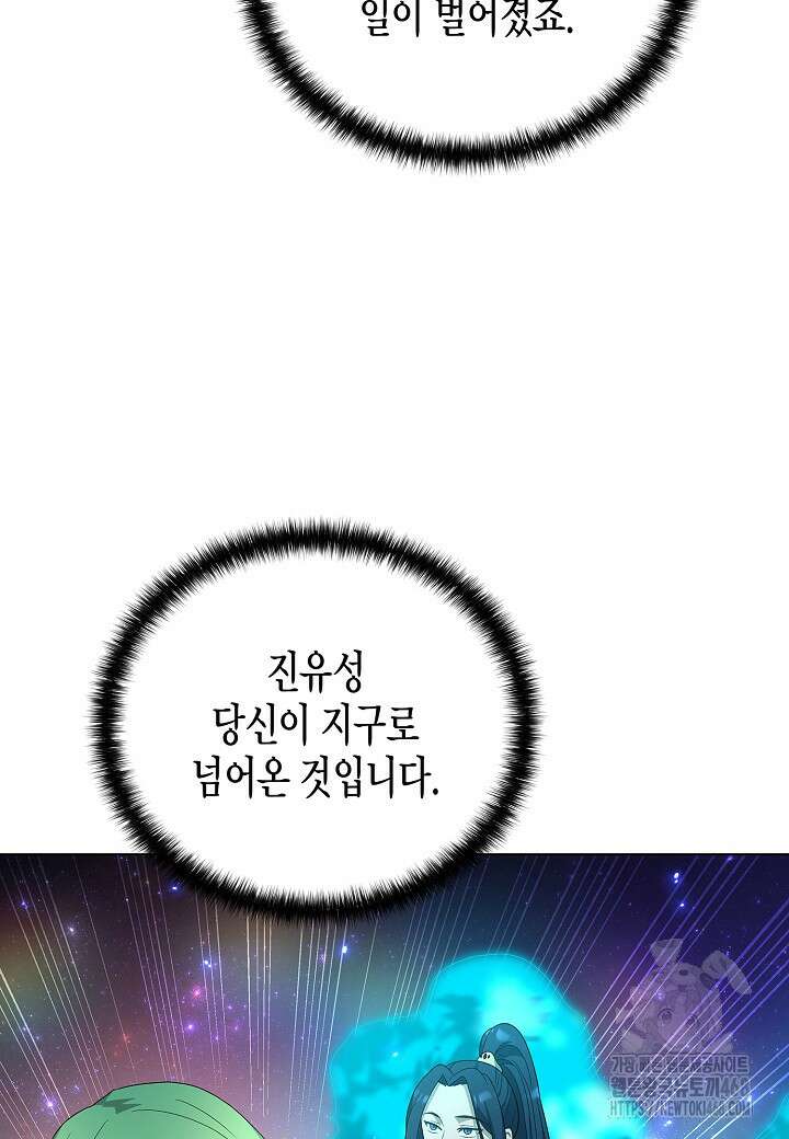 레벨업하기 싫은 천마님 76화 119