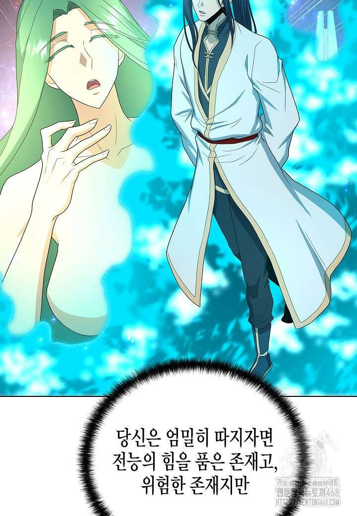 레벨업하기 싫은 천마님 76화 120