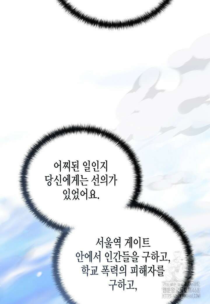 레벨업하기 싫은 천마님 76화 121