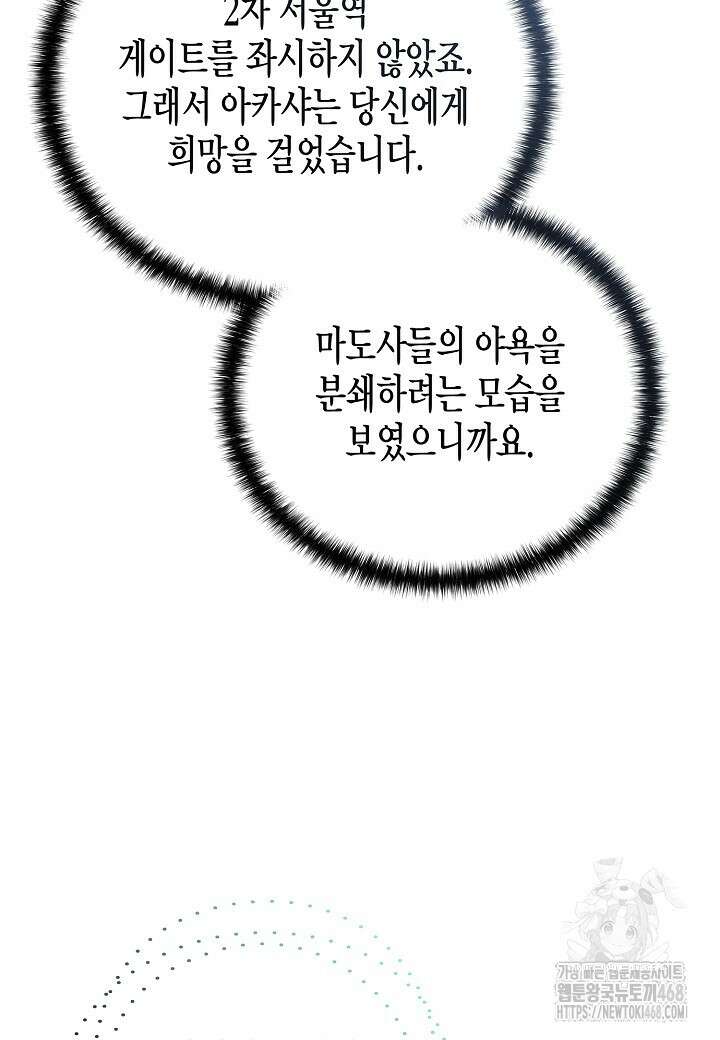 레벨업하기 싫은 천마님 76화 124