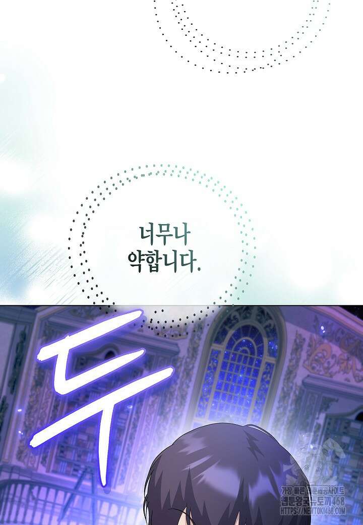 레벨업하기 싫은 천마님 76화 126