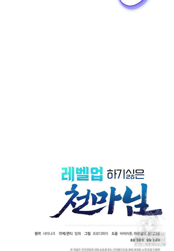 레벨업하기 싫은 천마님 76화 128